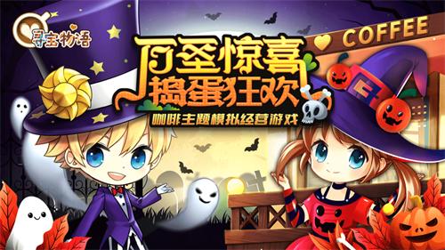 寻宝物语咖啡之恋解锁版无限金币 v4.2.3