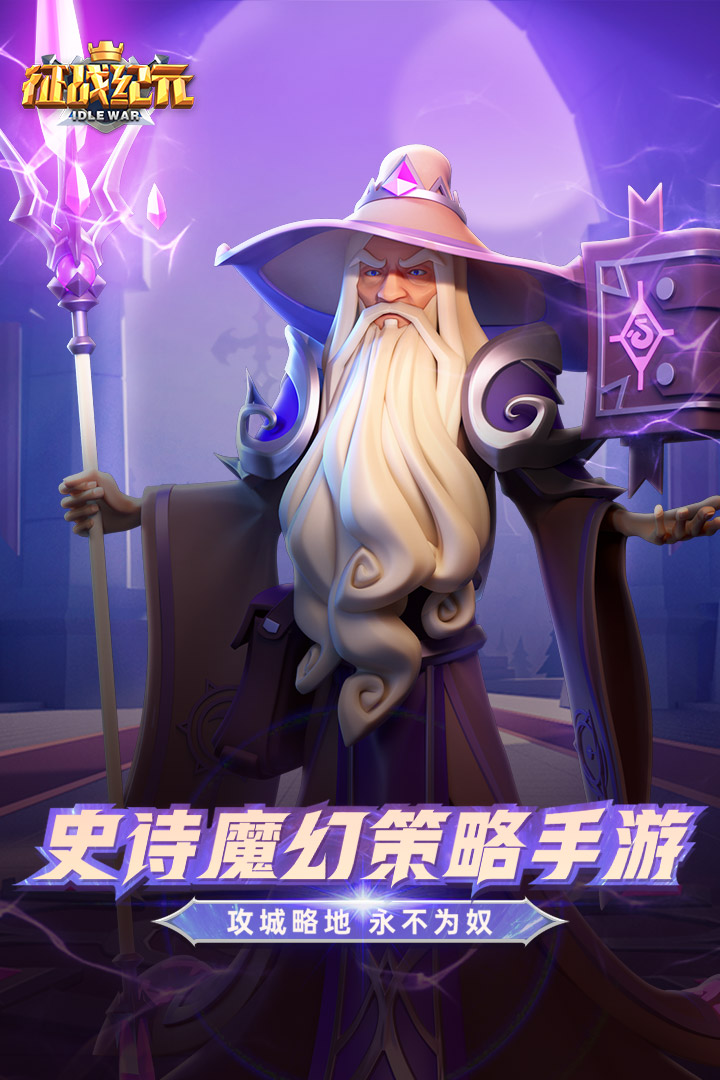 征战纪元手游官网版 v1.5.5