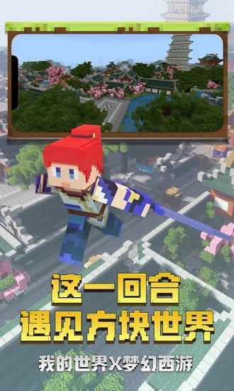 我的世界手游鸿蒙版基岩版官方地址下载图片1