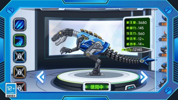 钢铁恐龙制造器安卓手机版图片1