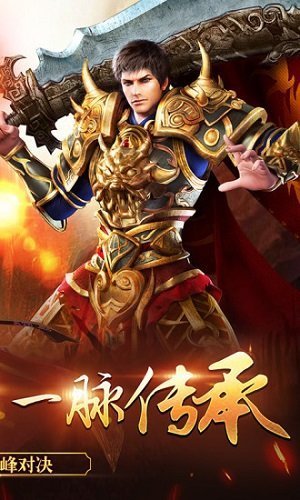 攻速战天传奇三职业手游官方版图片1