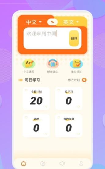 自学英语 v1.1