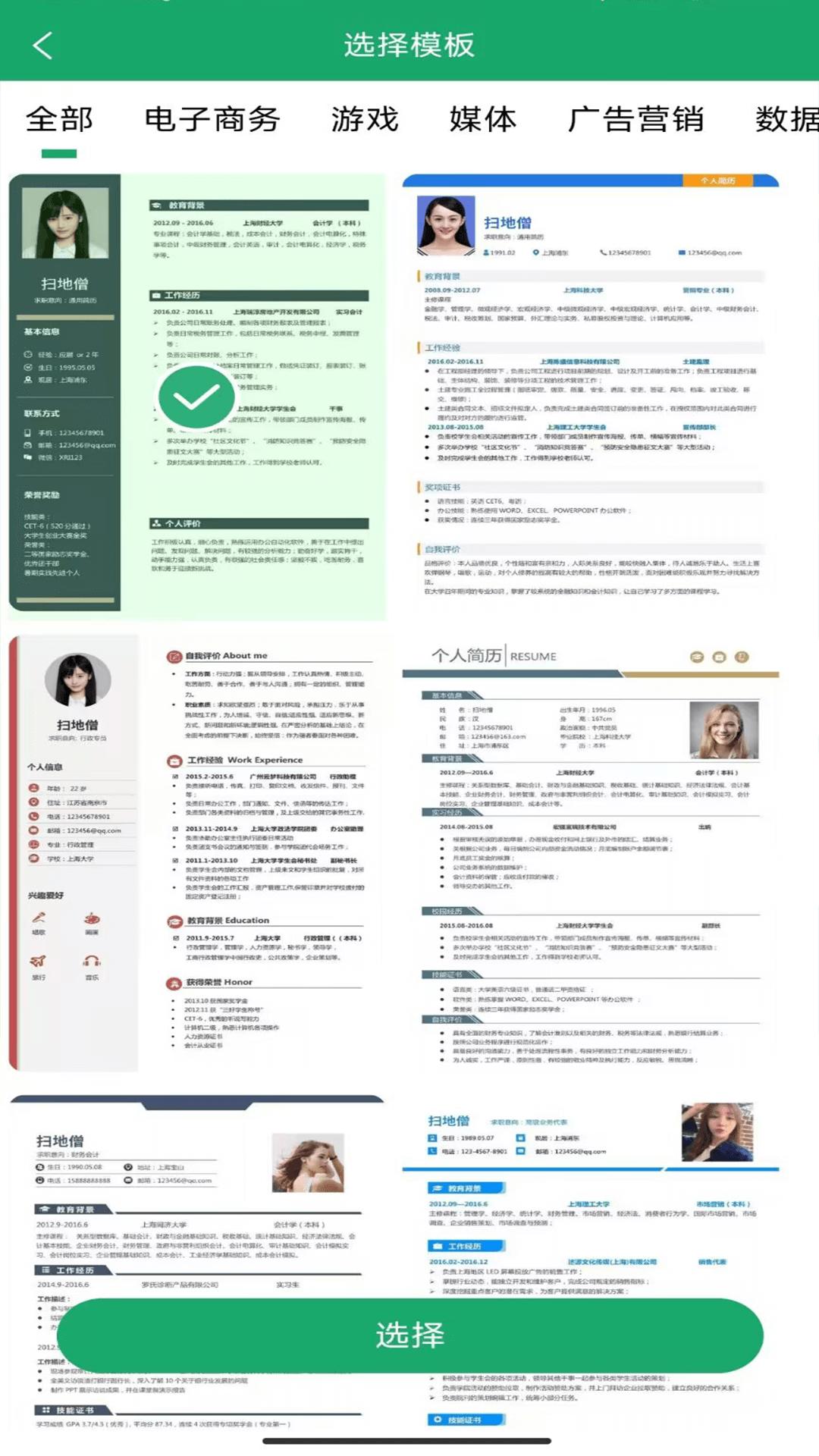 简历模板王 v1.0.0
