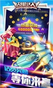 飞行吧战斗机游戏福利红包版  v5.4.1
