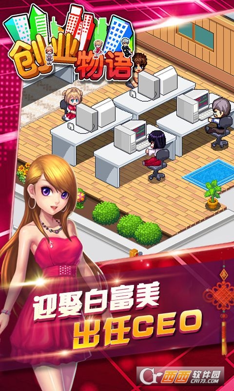 创业物语h5 手机版