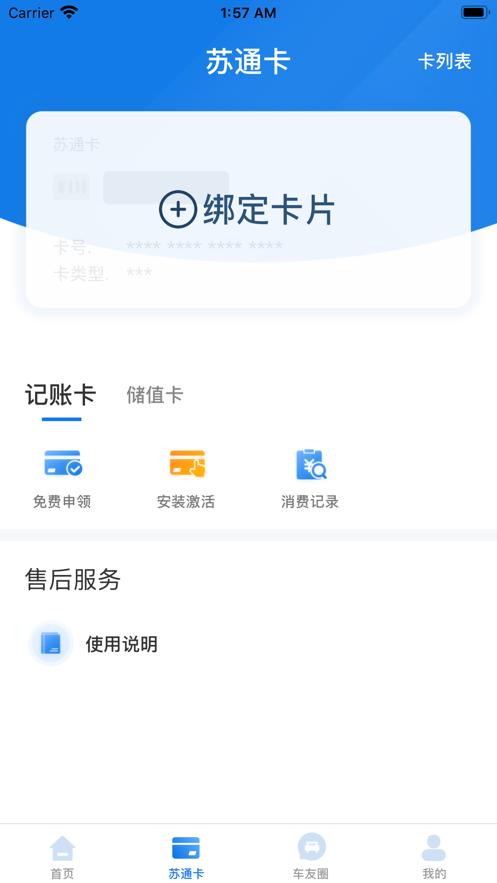 通行宝app下载安装到手机最新版图片1
