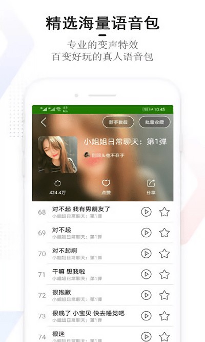 很皮变声器  v1.0