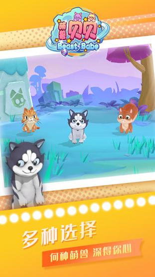 萌兽贝贝 v3.0.5