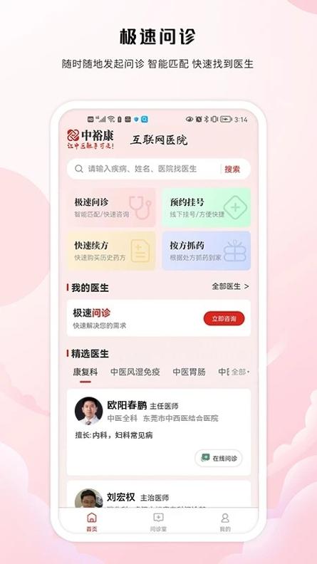 中裕康中医 v1.7.0