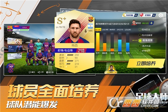 足球大师黄金一代 v9.3.0安卓版