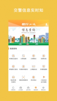 易行江城 v3.2.5