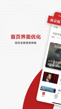 新京报 v2.0.5