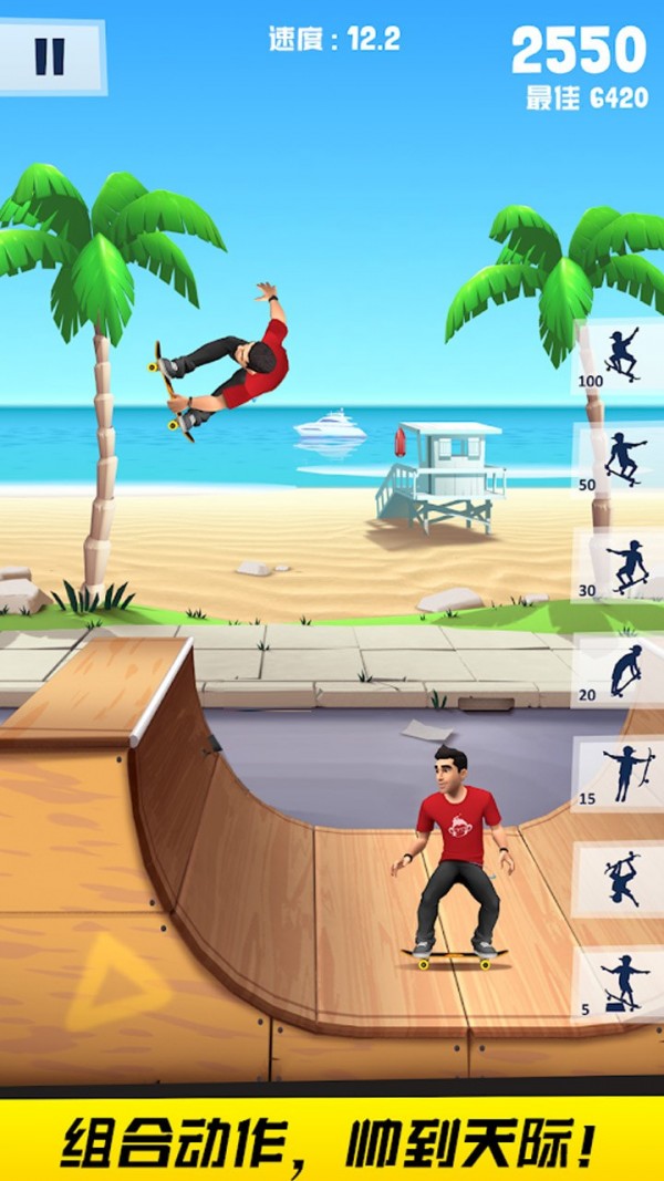 滑板高高手 v1.0