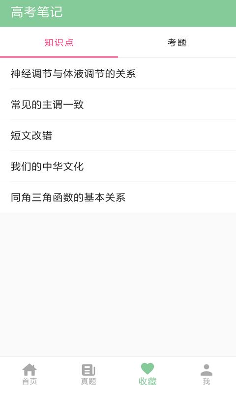 高考笔记 v1.2.8