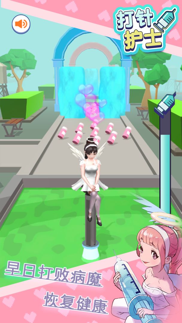 抖音打针护士小游戏官方版  v3.0.2