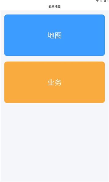 云景地图 v1.0.1