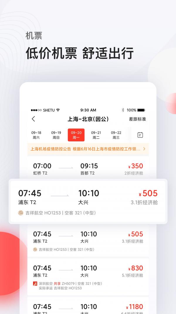 恒顺商旅  v6.3.3