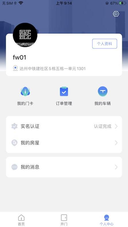 中铁生活 v1.0.3 