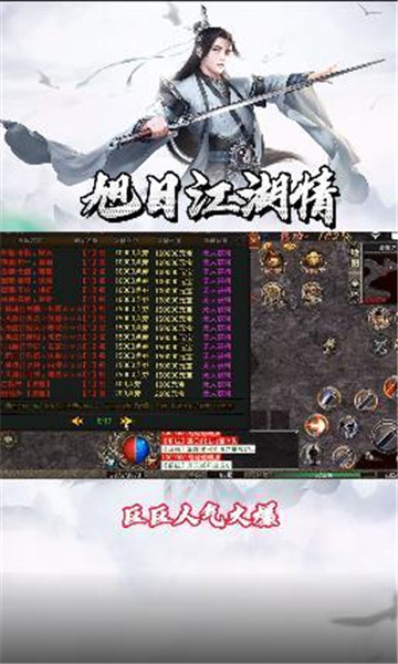 旭日江湖情 v1.0.1