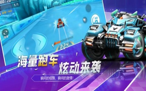 全民飞车巅峰赛 V 1.0