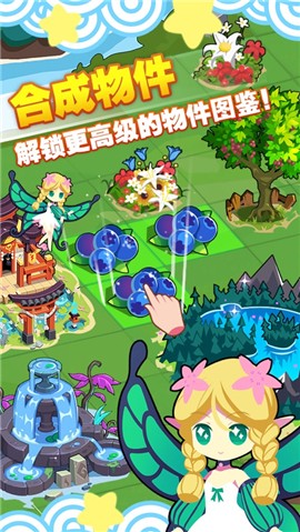 精灵森友会合成游戏