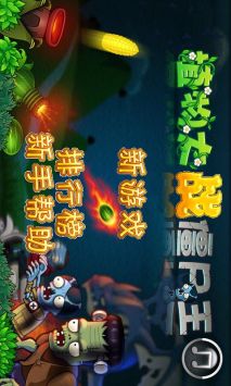 植物战僵尸王 v3.0.5