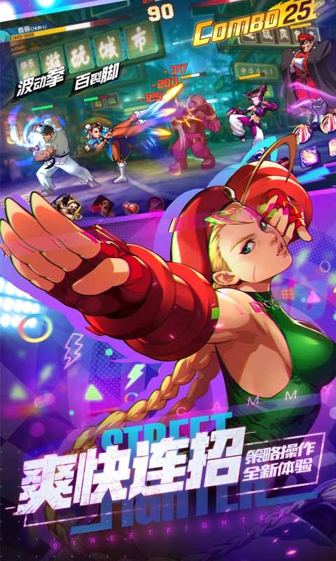 街霸对决安卓版 v1.0.20