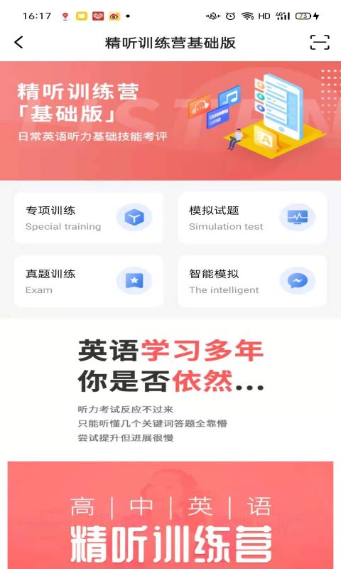 精听训练营App下载官方版图片1