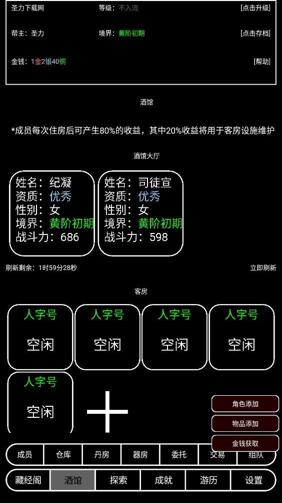 帮派养成 内置菜单版