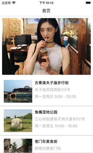 心动同旅 需要支持安卓系统5.2以上