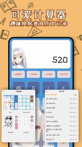 少女计算器 v3.0.2