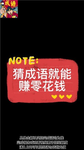 成语闯关王红包赚钱版  v1.0.0