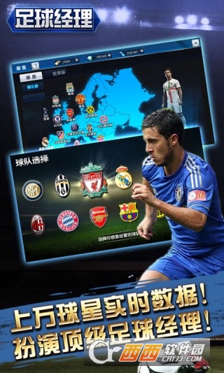 绿茵传奇足球经理 2.0.5安卓版