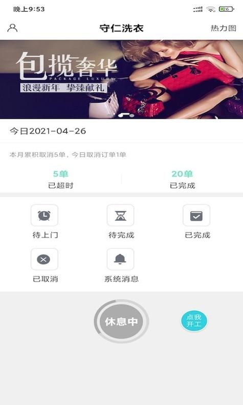 守仁洗衣 v20210119