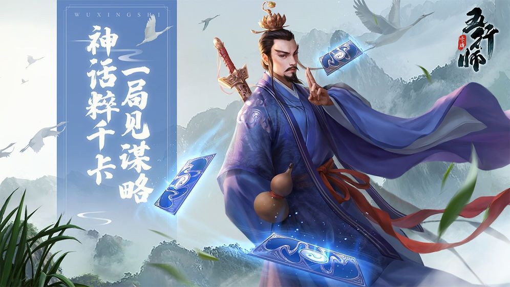 五行师手游  v1.99