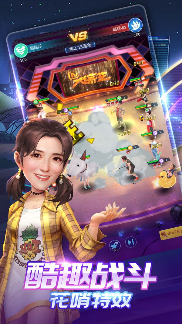 英雄盟约综艺汇手游官网安卓版图片2