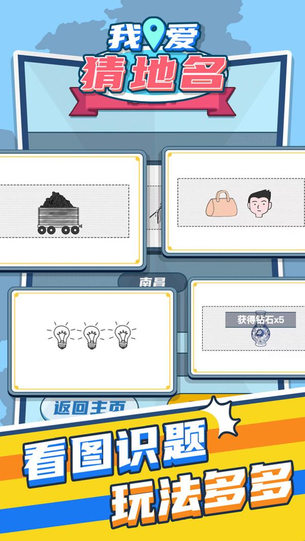 我爱猜地名红包版 v1.0