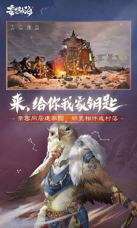 腾讯妄想山海  v2.0.1