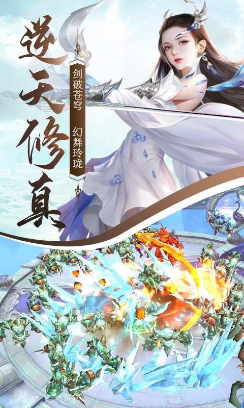 蜀山世界手游官方红包版  v3.0.2