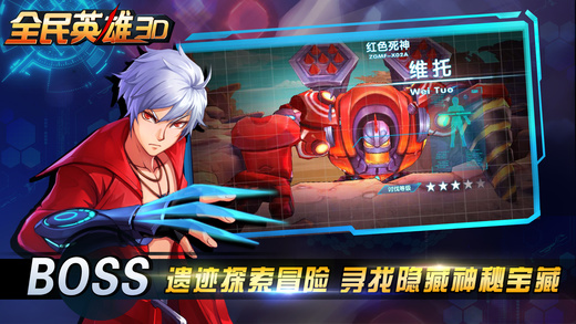 全民英雄3D v3.0.5