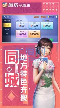 微乐斗地主微信版 v3.6.2