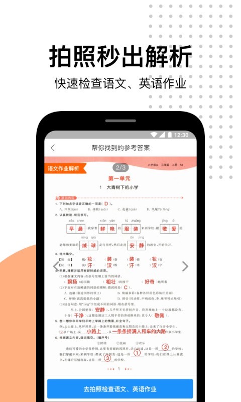 爱作业数学口算下载APP最新版  v3.1.4