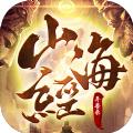 qq小游戏山海经异兽录兑换码官方版