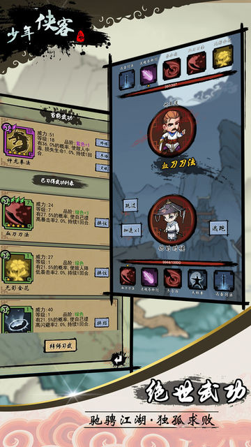少年侠客截图3