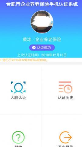 合肥养老认证app官方下载最新版2022 2.0截图0