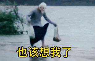 宝我来啦我估摸着这个点你哄完其他备胎也该想我了表情包.jpg 宝我来啦我估摸着这个点你哄完其他备胎也该想我了表情包.jpg