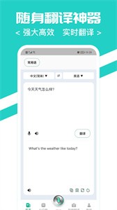 随时翻译官  v1.0.0