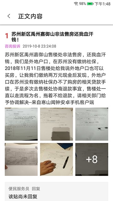 苏州那些事 2019-10-12 14:11
