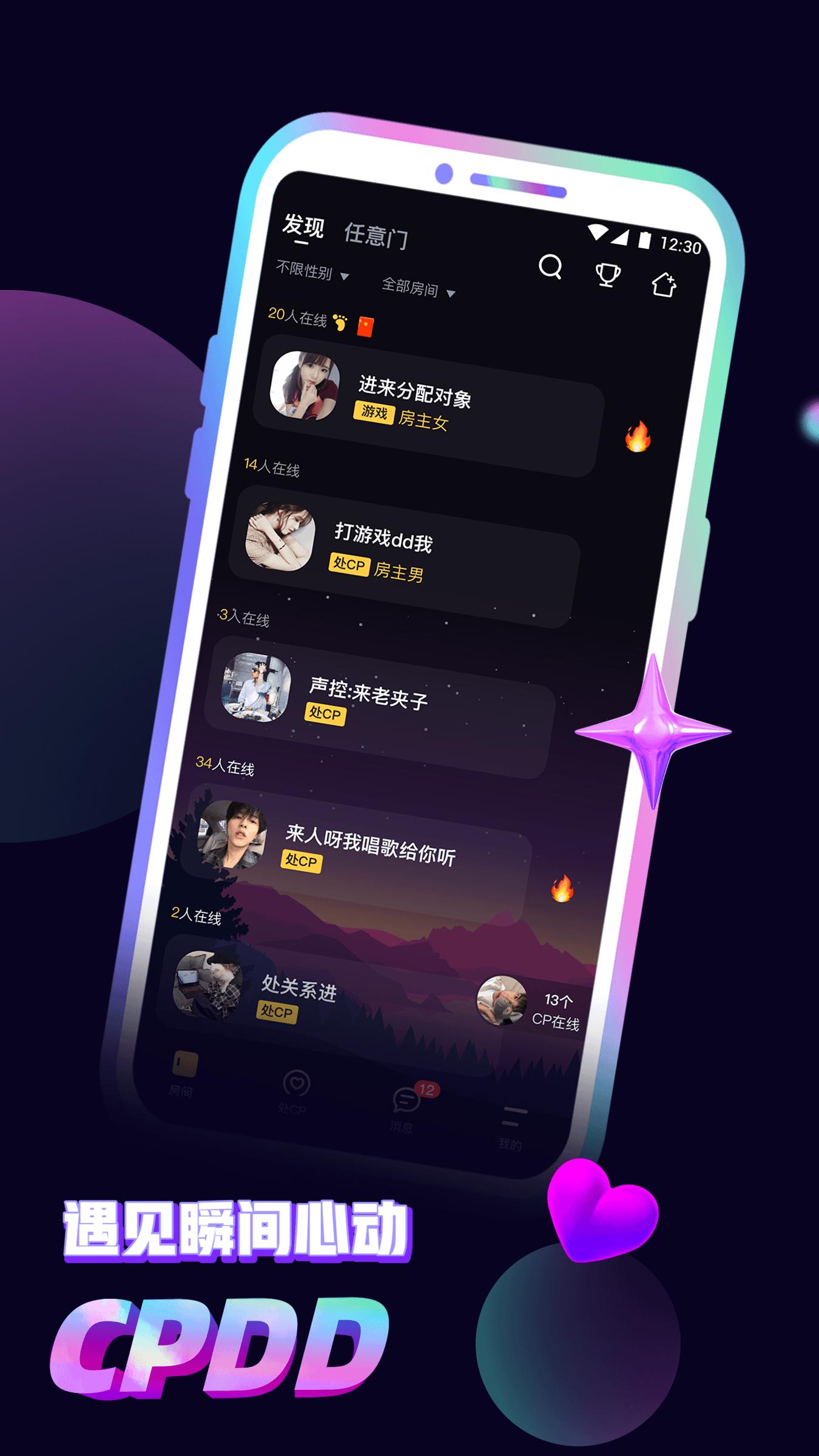 音对语聊截图3