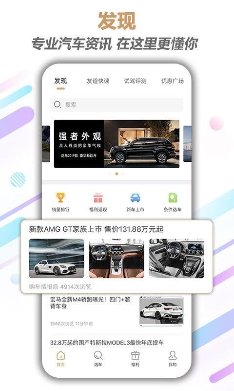 友道汽车  v1.02